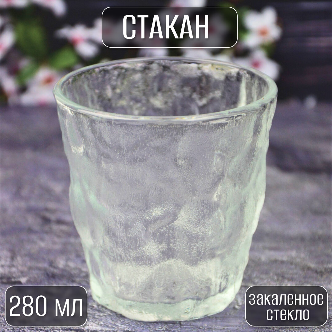 Стакан 280мл clear Vulcan