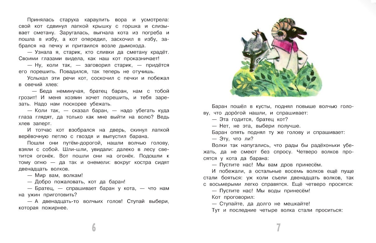 Коты — мои друзья (Остер Григорий Бенционович, Успенский Эдуард Николаевич, Маршак Самуил Яковлевич) - фото №11