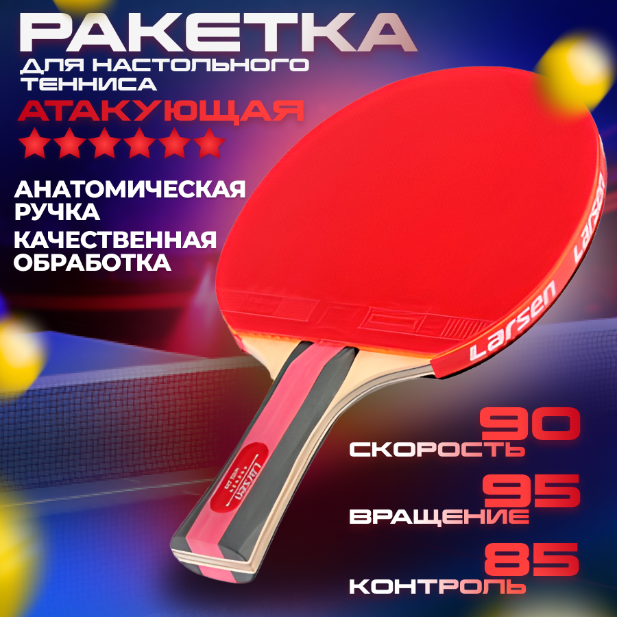 Ракетка для настольного тенниса / анатомическая ручка / для атакущих / 6 звезд / ракетки для настольного тенниса