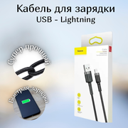 Кабель для айфона 0.5 метра Baseus USB - Lightning провод для быстрой зарядки телефона лайтинг шнур для IPhone