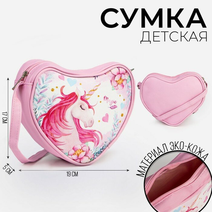 Сумка NAZAMOK KIDS розовый