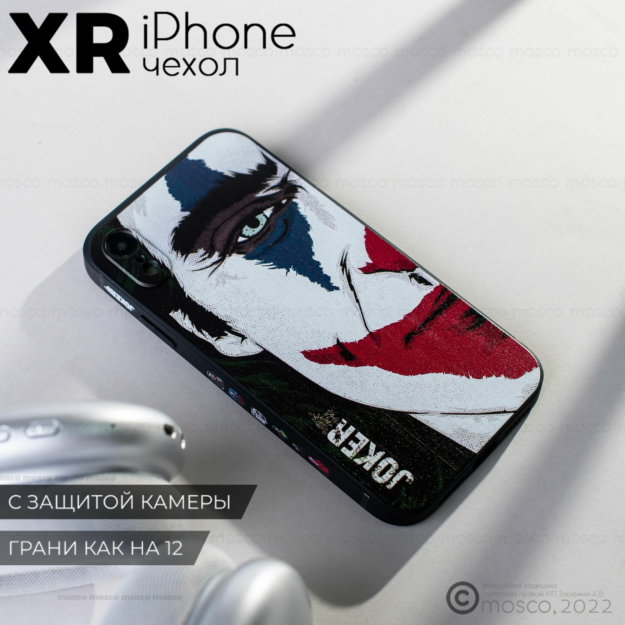 Чехол на айфон XR с принтом, iphone XR, защита камеры