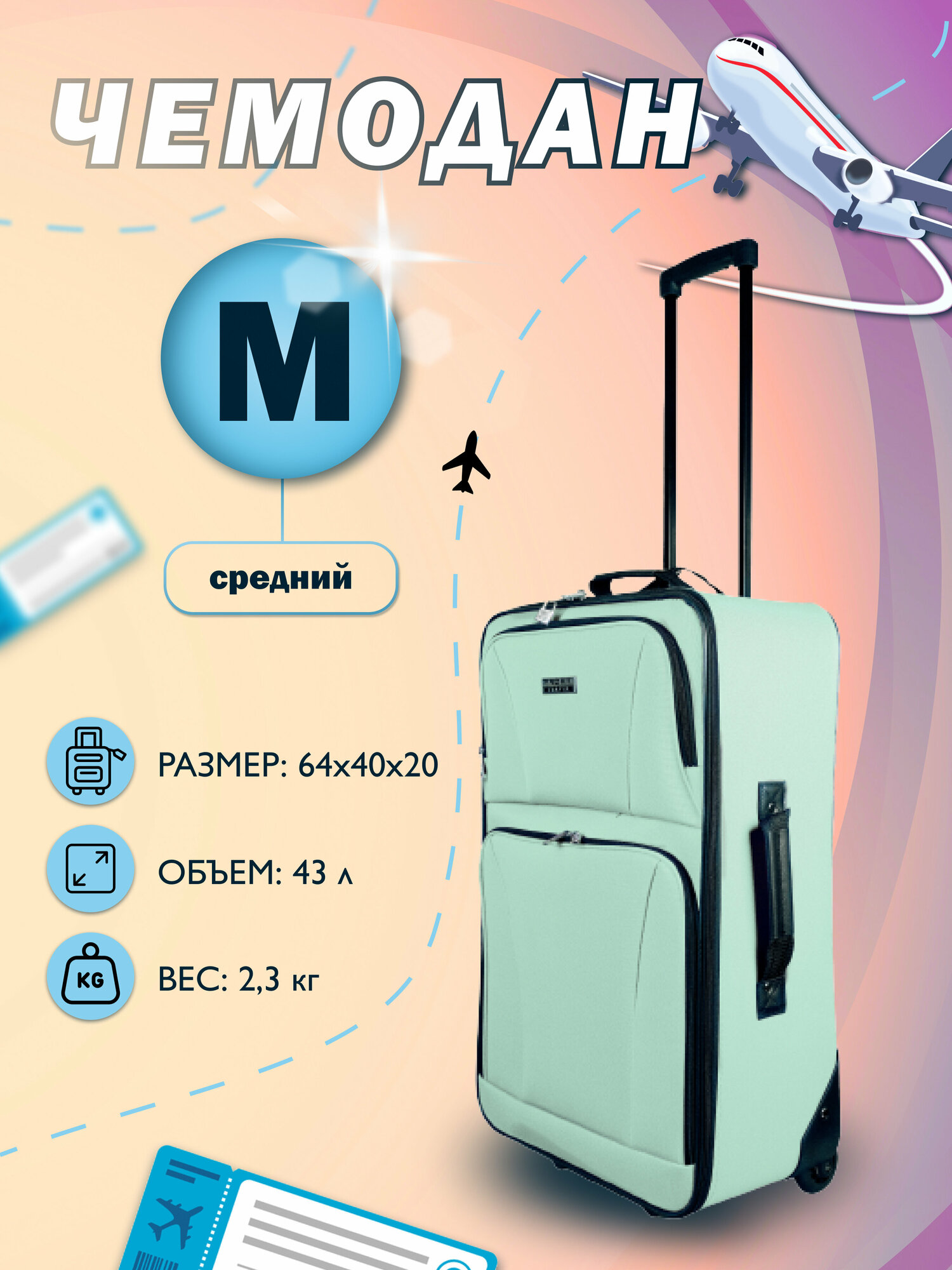 Чемодан текстильный на колесах Tour Basic, PROFFI TRAVEL, зеленый, средний, M