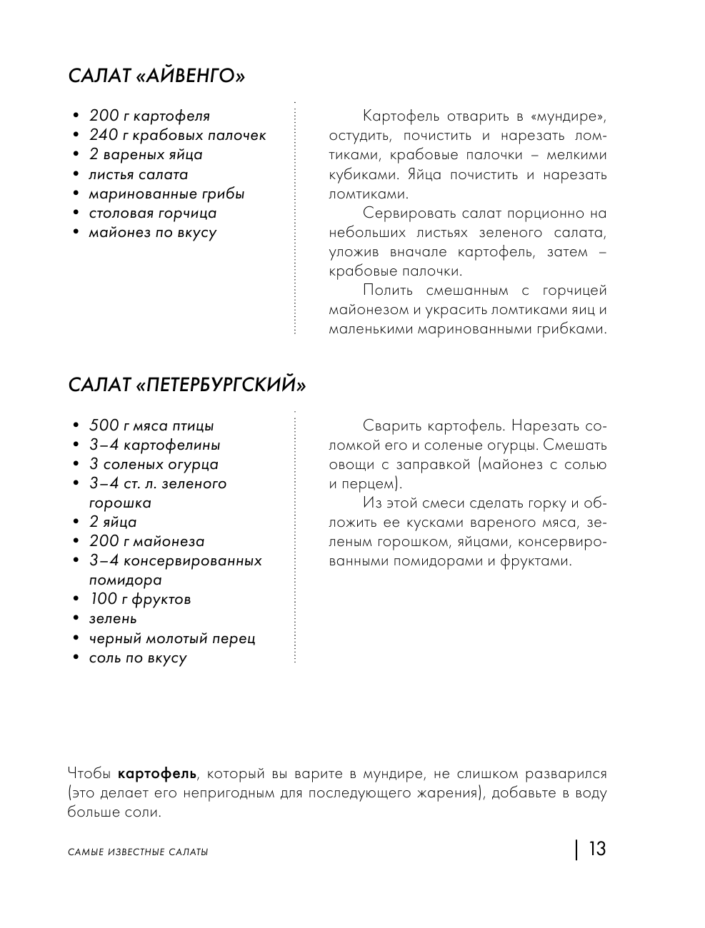 Энциклопедия салатов. Рецепты и рекомендации - фото №15