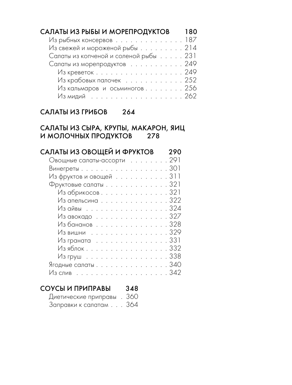 Энциклопедия салатов. Рецепты и рекомендации - фото №4