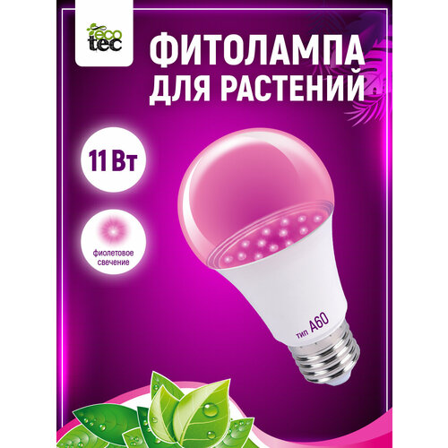 GARDEN SHOW Фитолампа для растений, угол свечения 120градусов, А60, 11 Вт