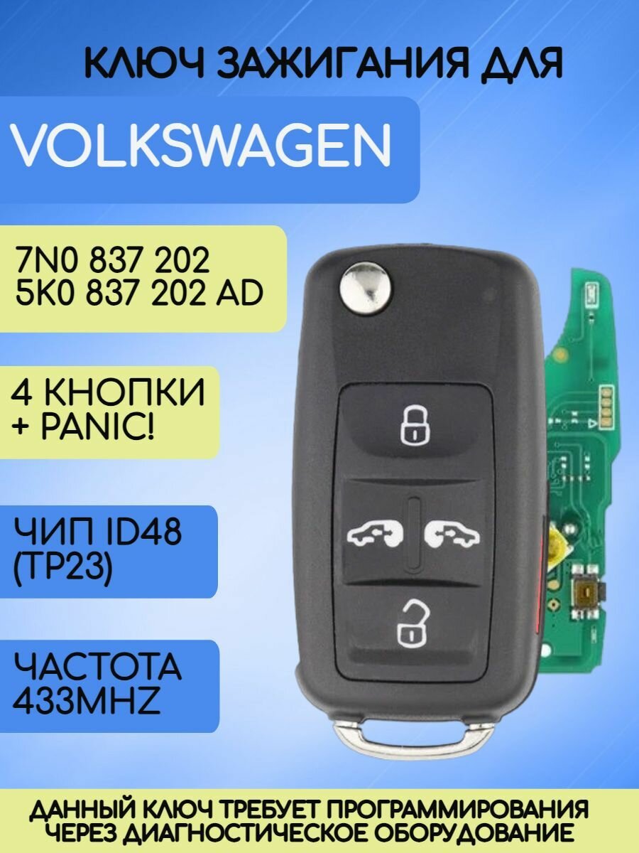 Ключ зажигания автомобиля 4 кнопки для VW / Фольксваген