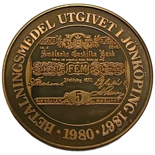 Швеция, Йёнчёпинг 10 крон 1980 г. (5 крон 1867 г.) банкнота номиналом 10 крон 1981 года швеция