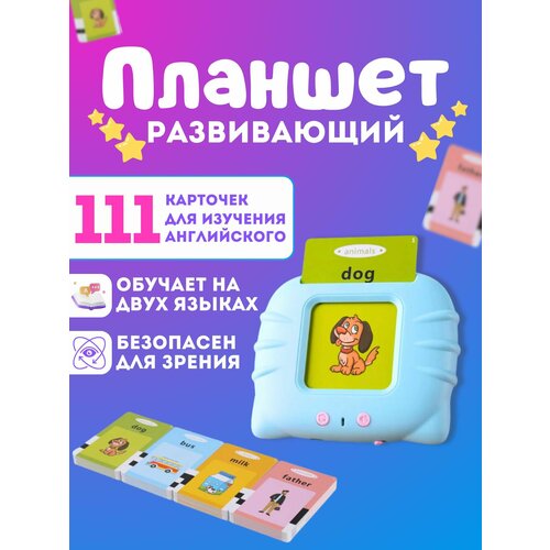 Игрушка планшет развивающий с карточками, английский язык