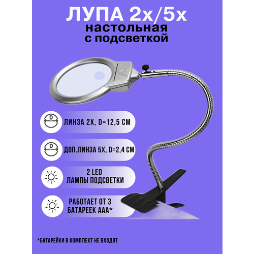 Лупа с подсветкой настольная орбита ot inl130 лупа настольная с подсветкой led для чтения для рукоделия вышивания большая