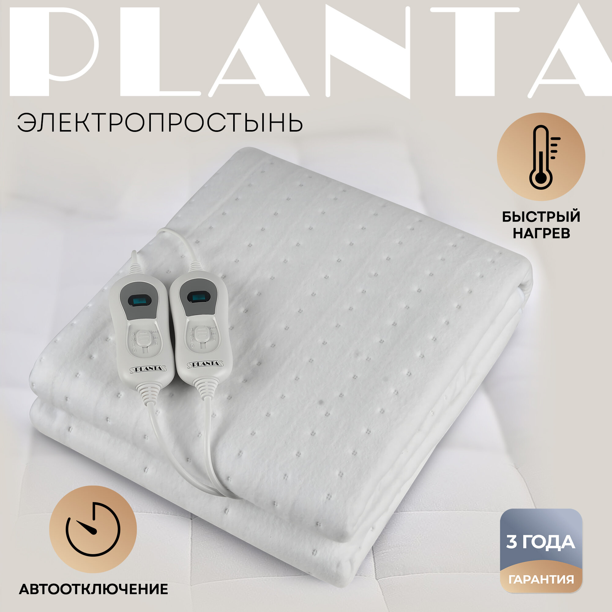 PLANTA    PR-2W ,  160  140 