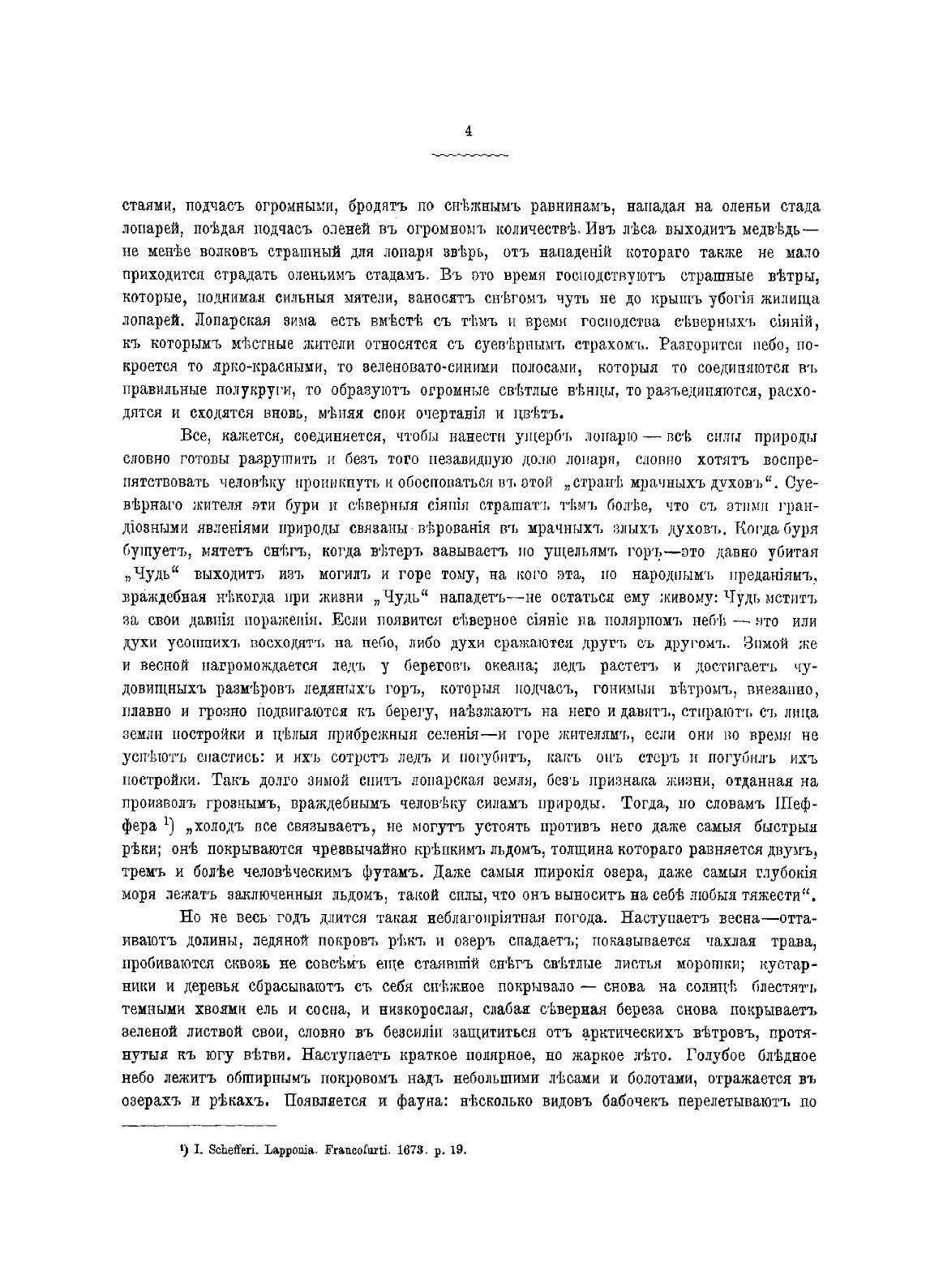 Книга Русские лопари (Харузин Николай Николаевич) - фото №5