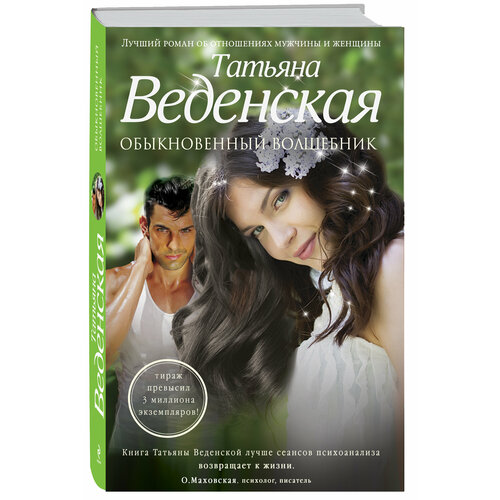Обыкновенный волшебник 590₽