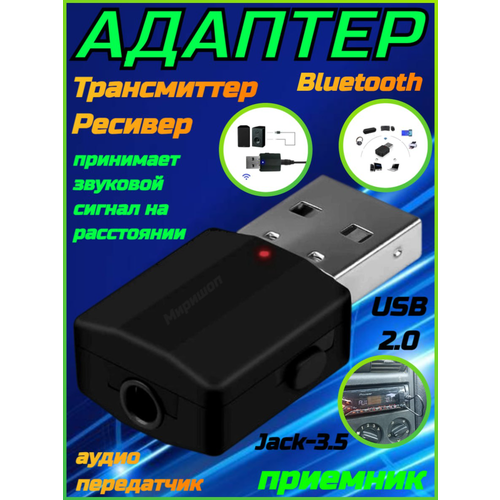 Адаптер Bluetooth Трансмиттер Ресивер (приёмник/передатчик аудио) Jack-3,5 JBH BT-621