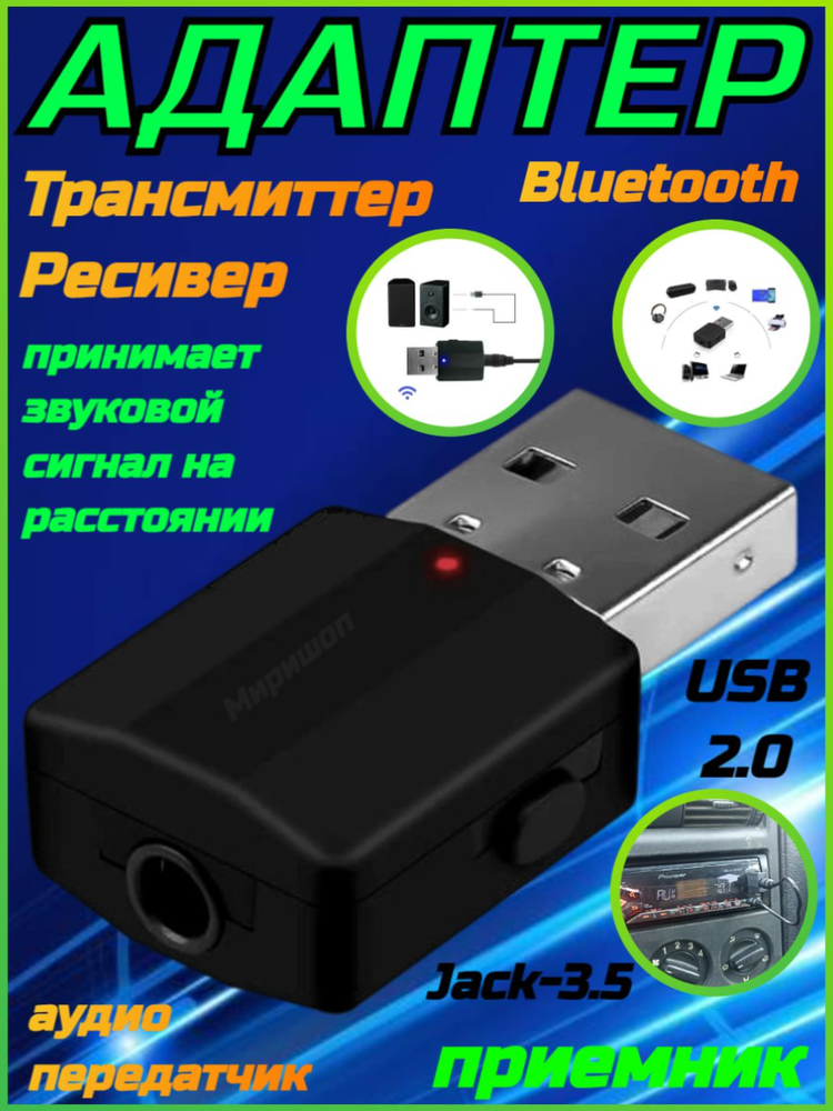 Адаптер Bluetooth Трансмиттер Ресивер (приёмник/передатчик аудио) Jack-35 JBH BT-621