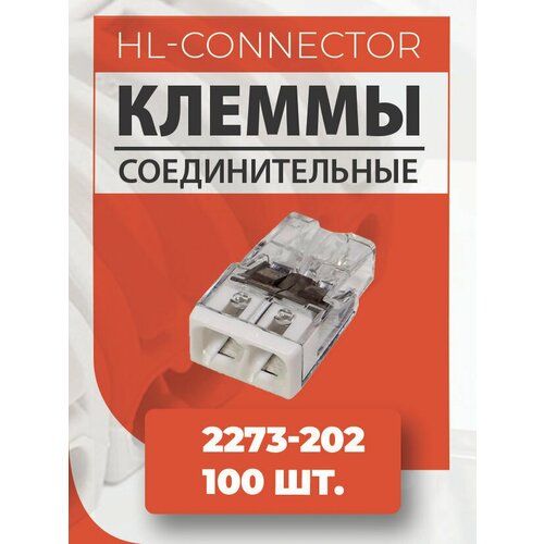 Экспресс клеммы CMK202 2273-202 100 шт.