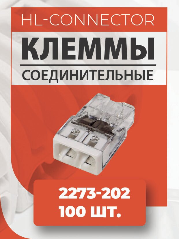 фото Экспресс клеммы CMK202 2273-202 100 шт.