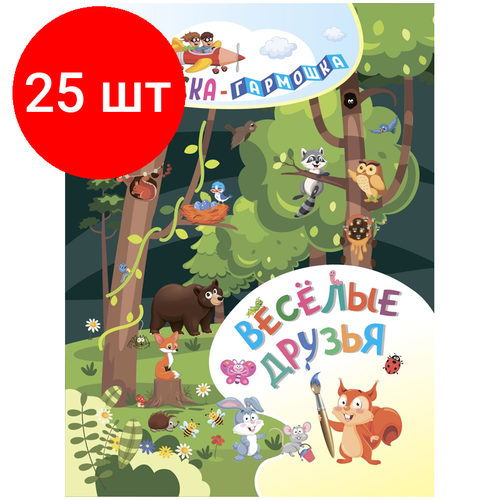 Комплект 25 шт Раскраска-гармошка 165224 Учитель-Канц Веселые друзья 1082₽