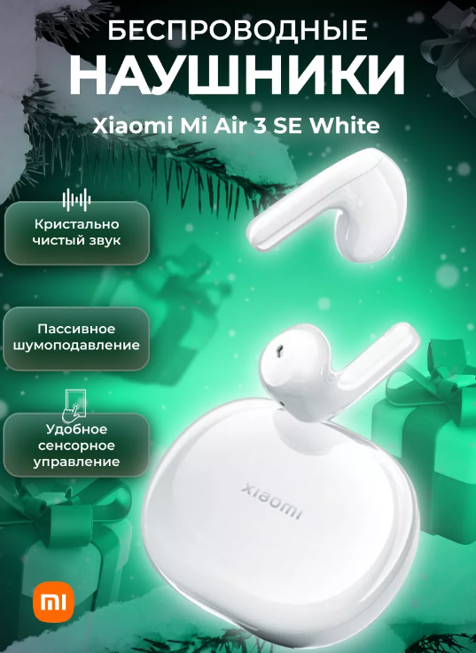 фото Наушники Xiaomi Mi Air 3 SE White (M2301E1) CN