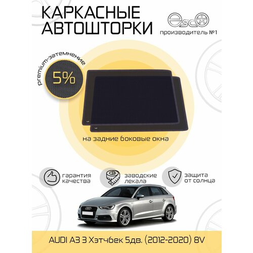 Шторки EscO PREMIUM 90-95 на Audi A3 3 2012 - по н в хэтчбэк 5 дверей 8V на Задние двери крепятся на Магнитах ЭскО Каркасные автошторки 3364₽