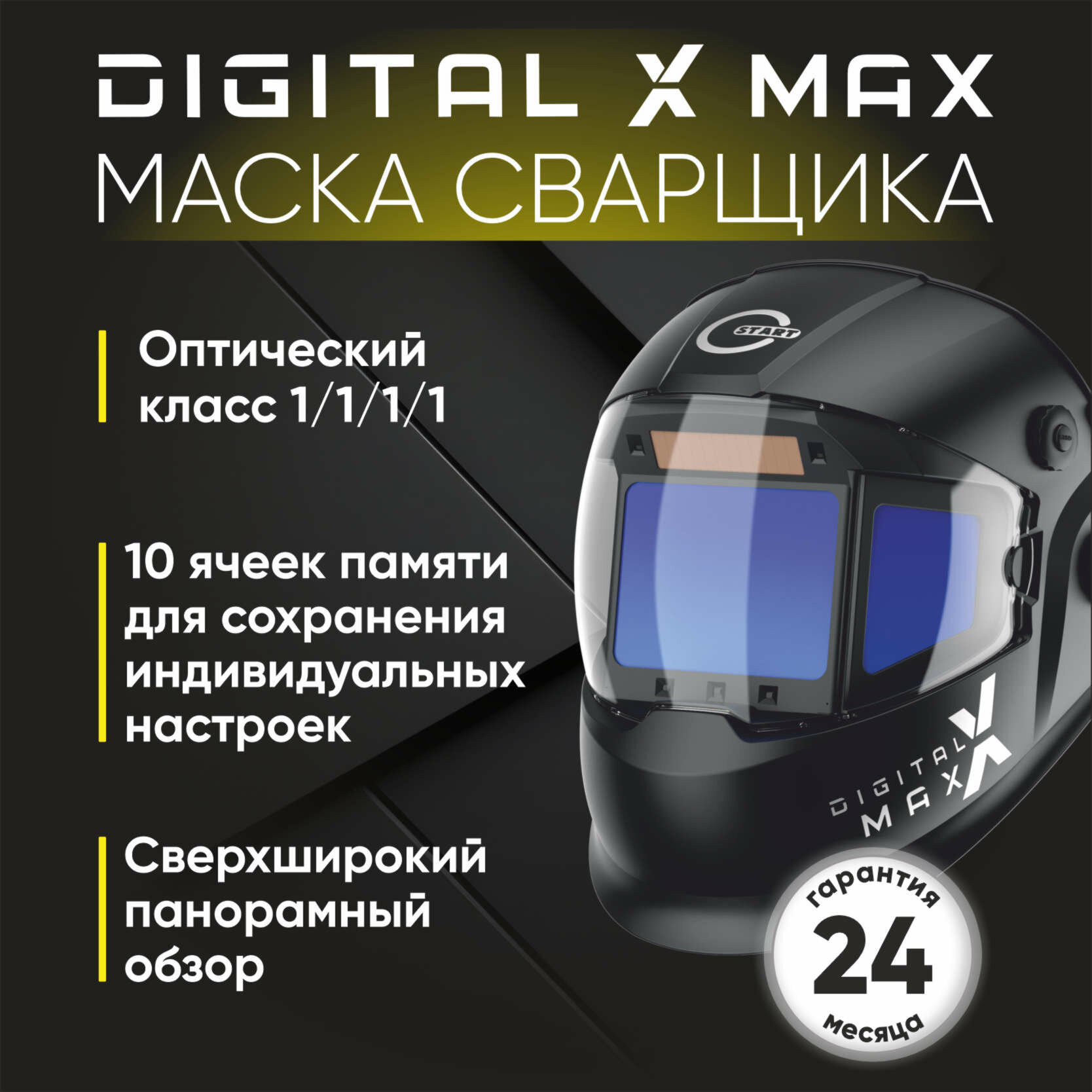 Start DIGITAL X MAX Маска сварщика хамелеон 51ST01X