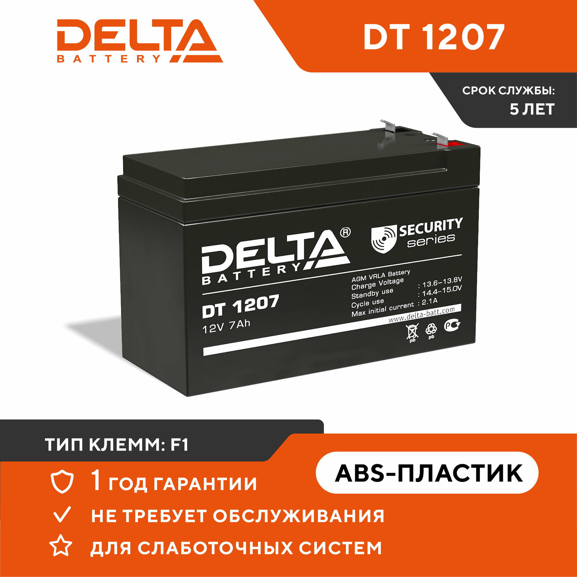 Аккумулятор Delta Battery DT 1207 для ИБП 12V 7Ah