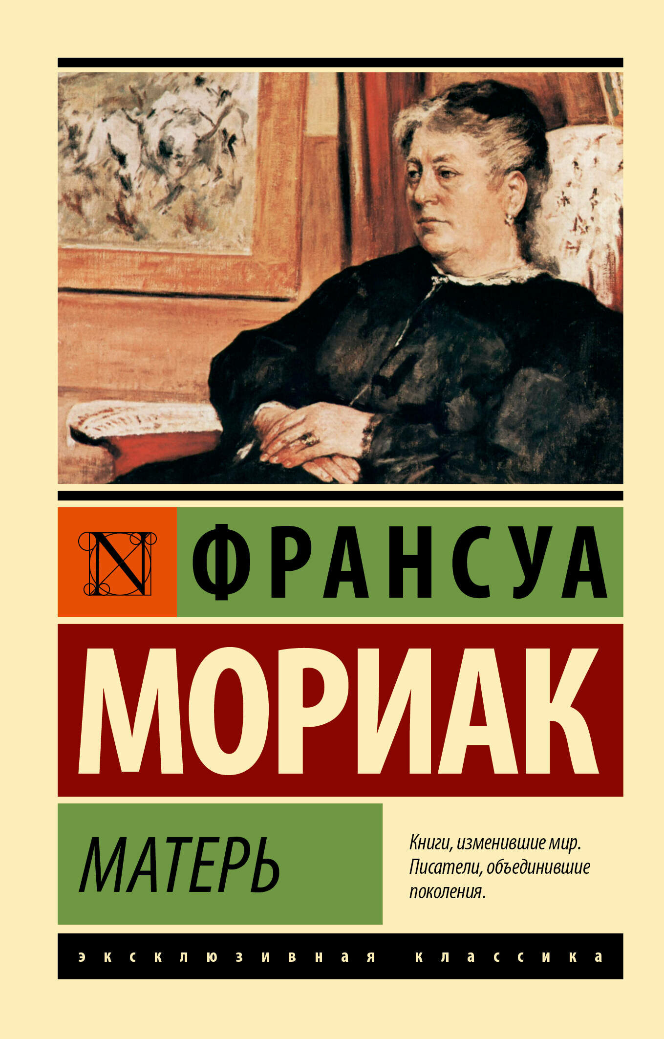 Матерь Мориак Ф.