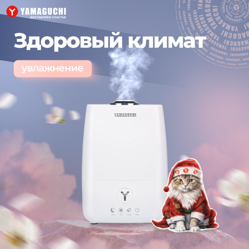 Увлажнитель воздуха с функцией ароматизации Yamaguchi Cloud белый 690000₽