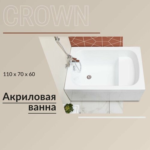 Акриловая ванна Nixx Crown 110x70 с сиденьем (с каркасом)