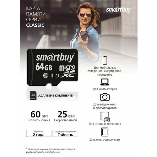 Micro SDXC карта памяти Smartbuy 64GB Class 10 UHS-1 (с адаптером SD)