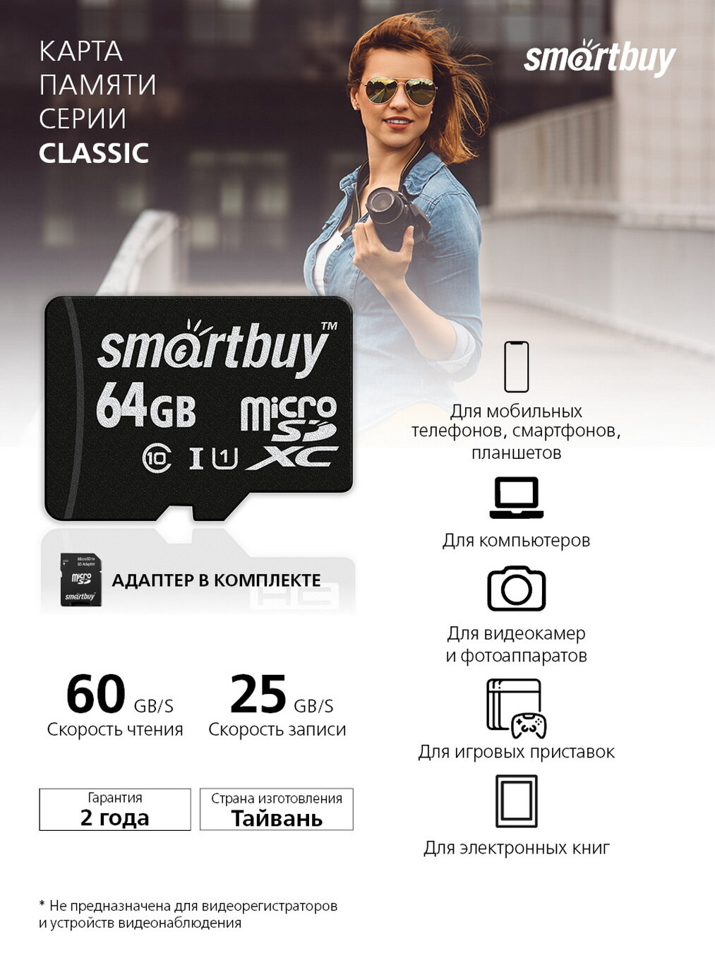 Micro SDXC карта памяти Smartbuy 64GB Class 10 UHS-1 (с адаптером SD)