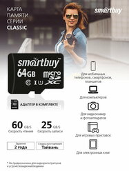 micro SDXC карта памяти Smartbuy 64GB Class 10 UHS-1 (с адаптером SD)