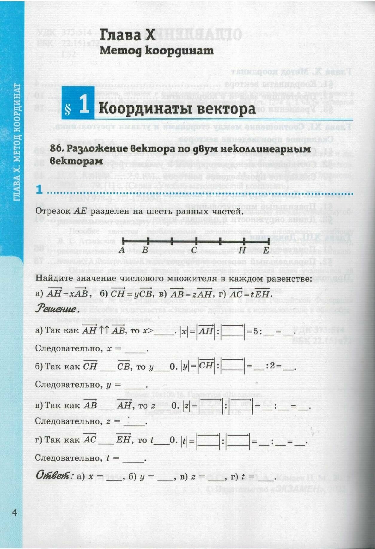 Рабочая тетрадь по геометрии 9 класс К учебнику Л С Атанасяна и др Геометрия 7-9 классы М Просвещение - фото №4