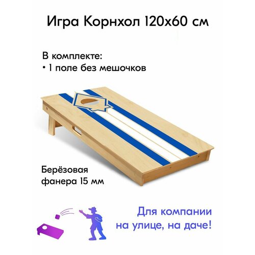 Игра Корнхол 120x60 см 1 поле без мешочков спорт арт.7