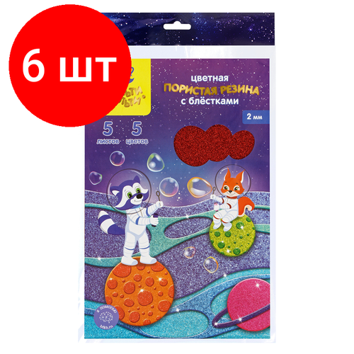 Комплект 6 шт, Цветная пористая резина (пенка EVA) Мульти-Пульти, А4, 5л, 5цв, 2мм, с блестками, ассорти