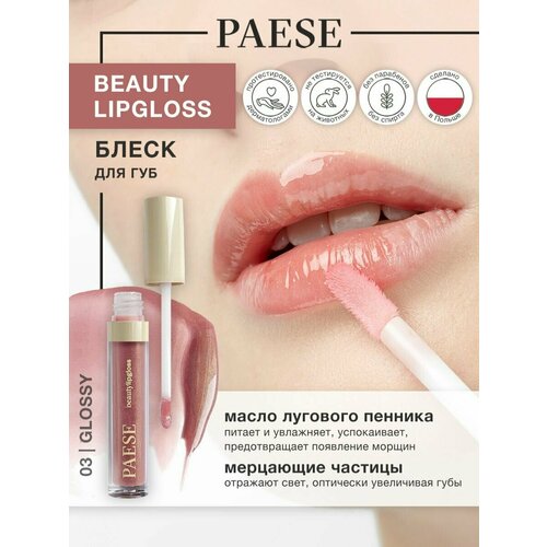 Блеск для губ полупрозрачный, нюдовый блеск Beauty Lipgloss