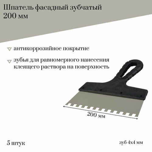 шпатель фасадный 150 мм jettools зубчатый с антикоррозийным покрытием зуб 4 4 мм 5 штук Шпатель фасадный 200 мм Jettools зубчатый с антикоррозийным покрытием, зуб 4*4 мм, 5 штук