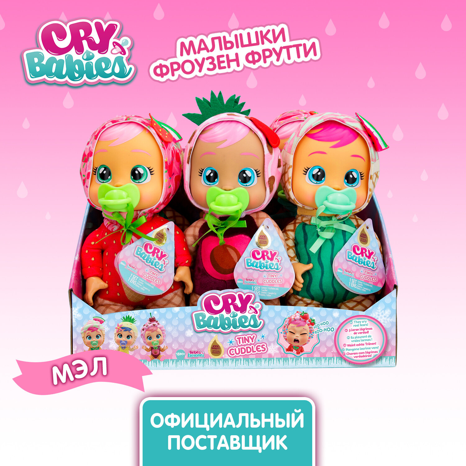 Край Бебис Кукла Мэл Малышка Фроузен Фрутти плачущая Cry Babies