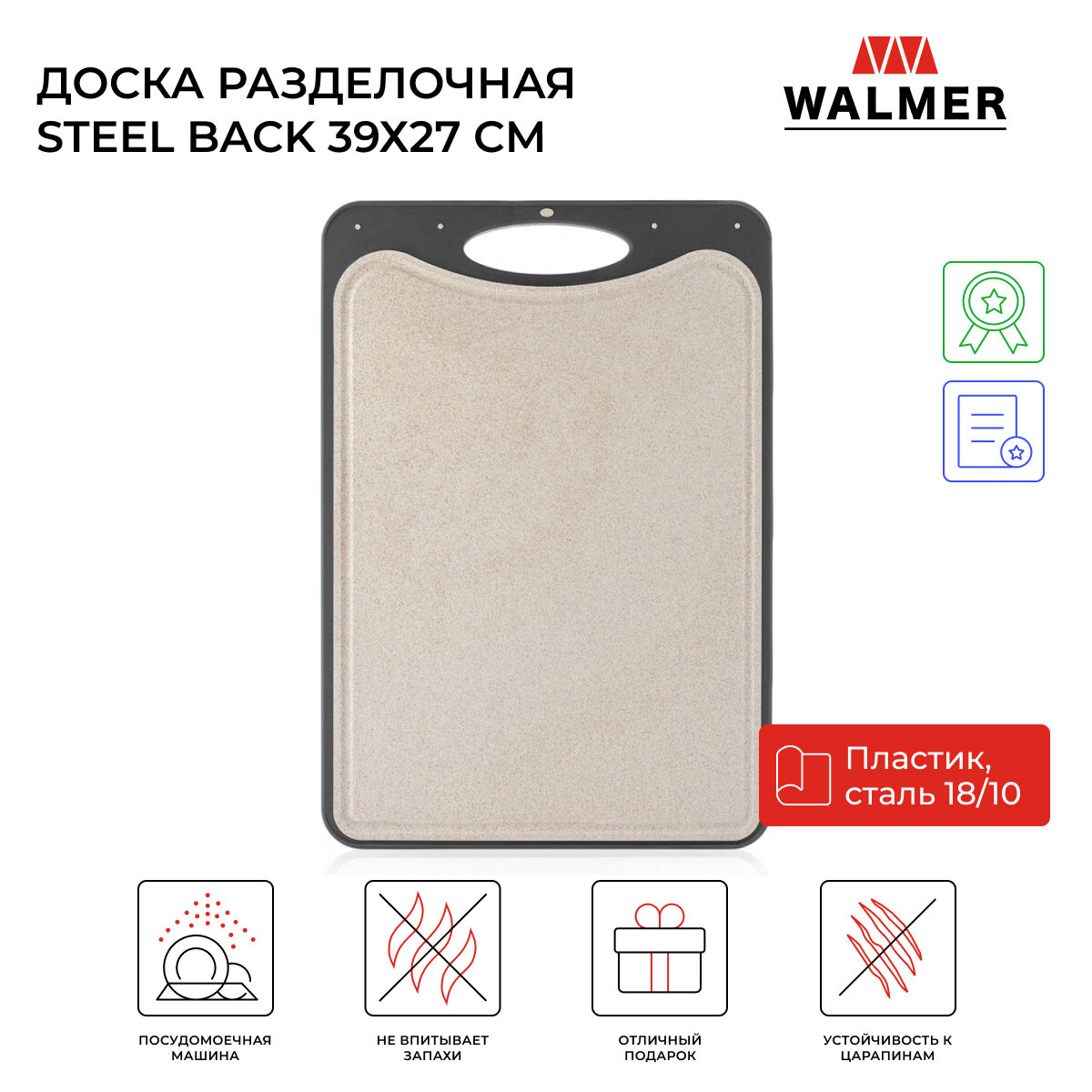 Доска разделочная Walmer Steel Back 39х27 см, цвет хром