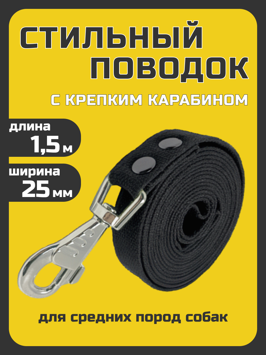 фото Поводок брезентовый для собак черный 1,5 м