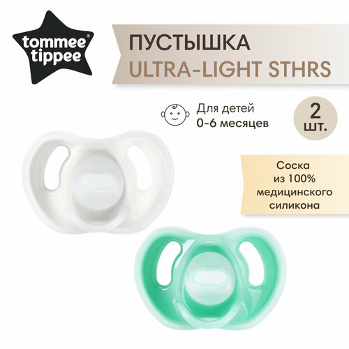 Соска-пустышка силиконовая Tommee Tippee, Ultra-Light, 0-6 мес, 2 шт.