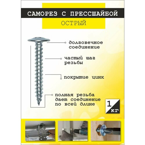 Саморез с прессшайбой 4,2х57