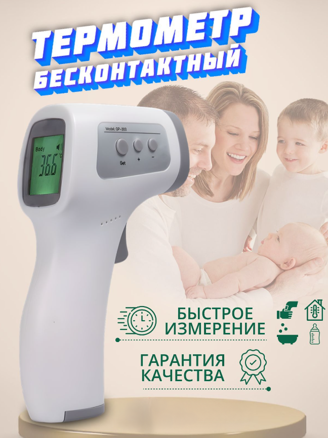 Электронный бесконтактный термометр/ Бесконтактный инфракрасный термометр/ White