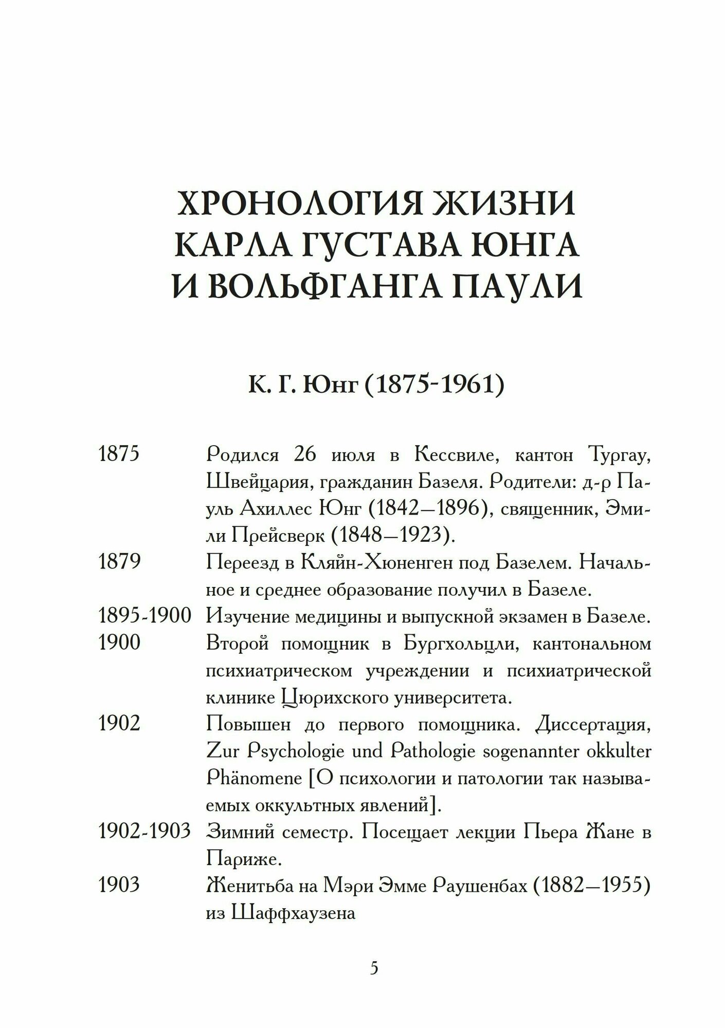 Атом и Архетип. Переписка Карла Густава Юнга - фото №4