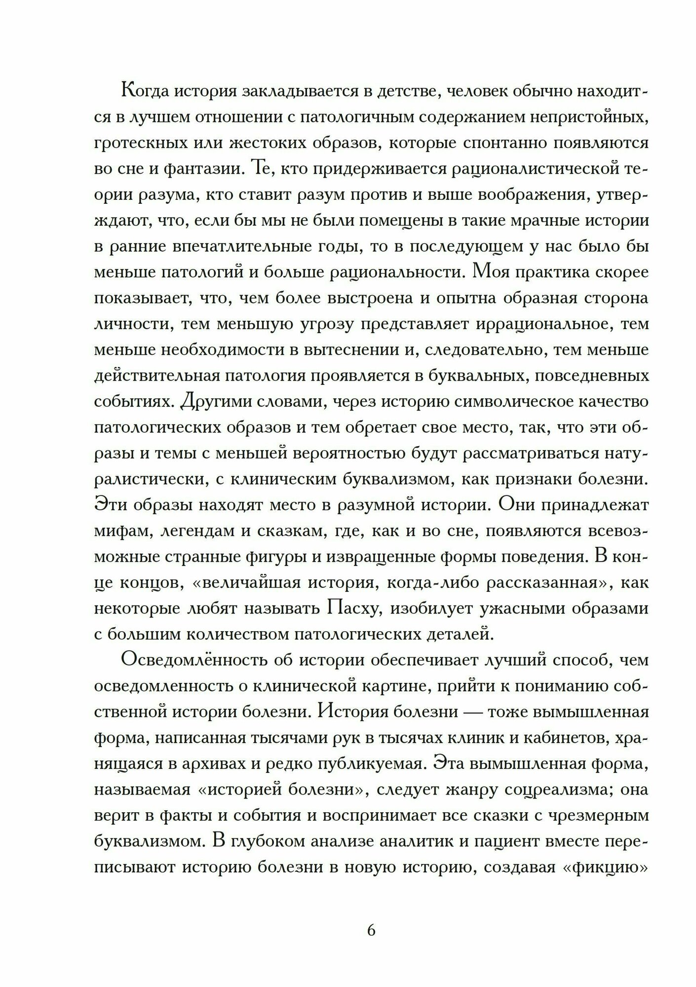 Нерешенные вопросы архетипической психологии - фото №5