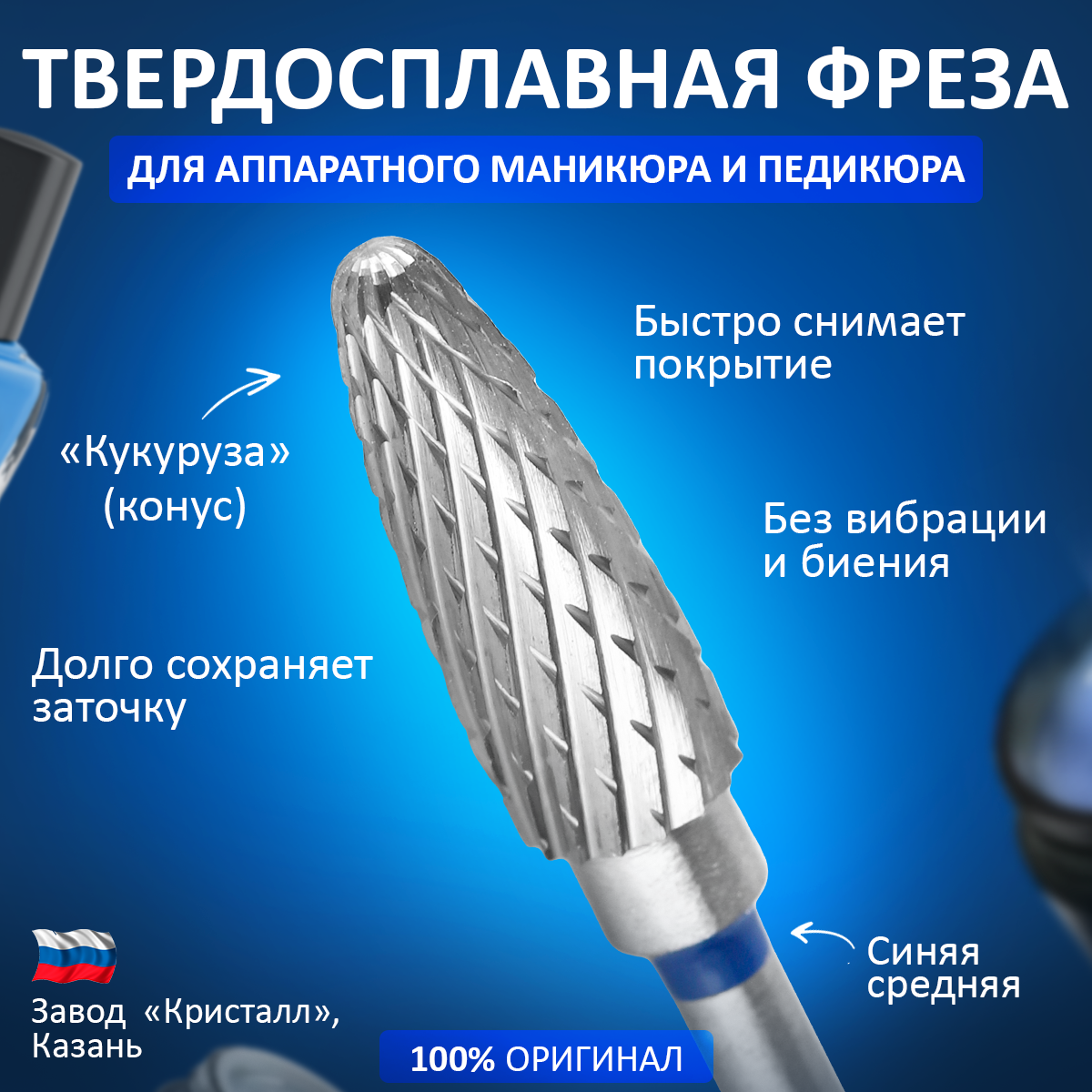 Фреза твердосплавная Кристалл, «Кукуруза» D=5 мм, средняя