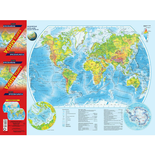 карта складная физическая мир и россия Карта мира (в новых границах). Политическая и физическая (мал) .