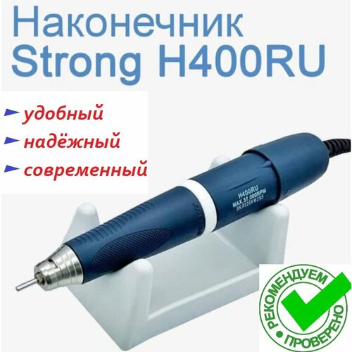 Ручка-микромотор H400RU для STRONG, 37000 об/мин, 64 Вт ручка микромотор для аппарата strong 37000 об мин 64 вт