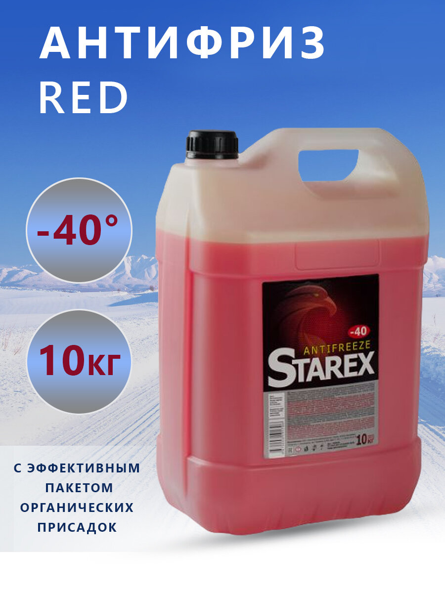 Антифриз "STAREX" Red красный (5 кг)