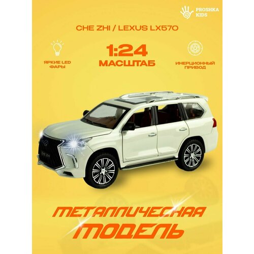 Машинки детские игрушки Lexus Tesla Toyota металлические